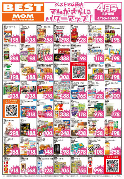 2026年3月31日〜4月30日までベストマム　萩　断行値下げ-2