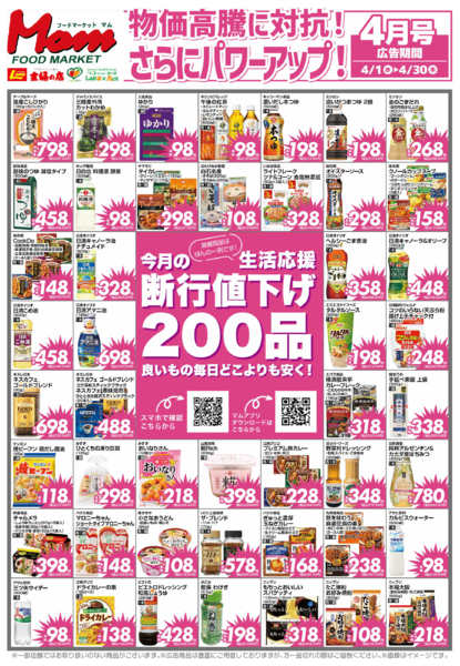 2026年3月31日〜4月30日まで断行値下げ-1