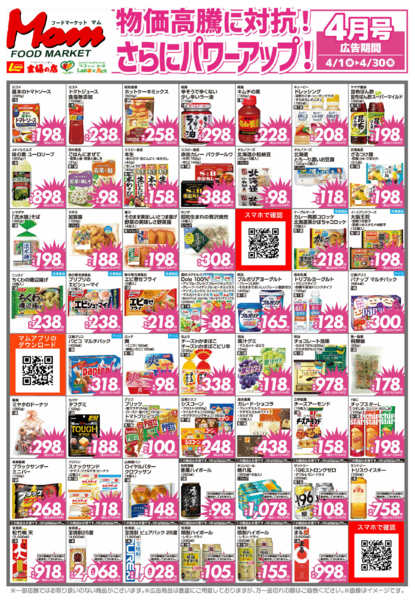 2026年3月31日〜4月30日まで断行値下げ-2