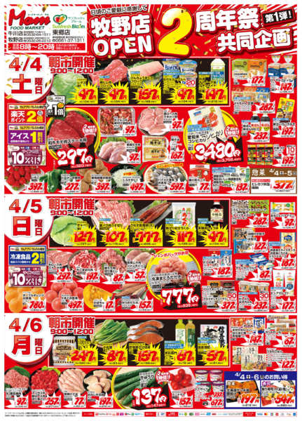 2026年4月4〜6日まで愛知合同　牧野店2周年祭new-1