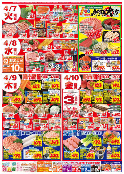 2026年4月4〜10日まで愛知合同　牧野店2周年祭new-1