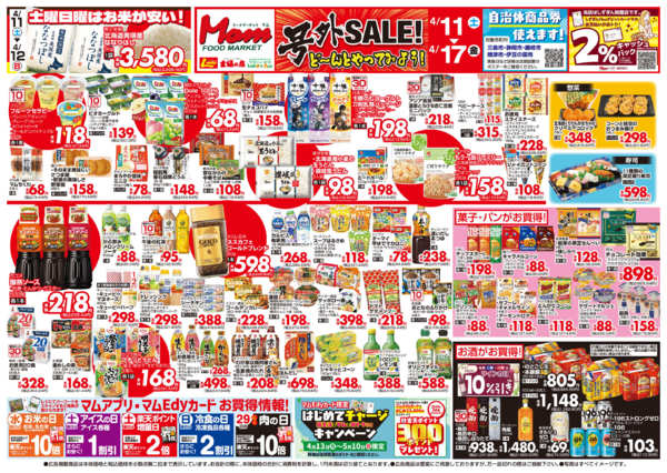 2026年4月11〜17日まで4/11号　号外セール　マム＆エース-2