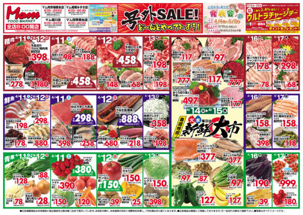 2026年4月11〜17日まで神奈川　4店　号外セール-1