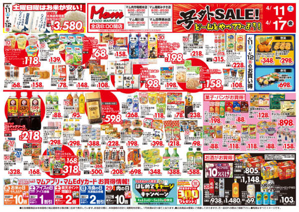 2026年4月11〜17日まで神奈川　4店　号外セール-2