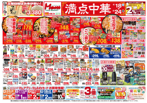 2026年4月18〜24日までマム＆エース　満点中華-1