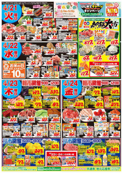 2026年4月18〜24日まで牧野牛川東郷_B4 あばれ市-1