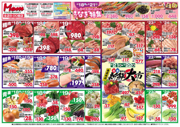 2026年4月18〜24日まで神奈川　春の土用の丑セールnew-1