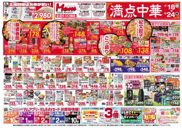 2026年4月18〜24日まで神奈川　　満点中華new-1