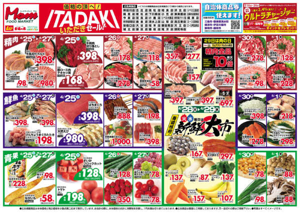 2026年4月25日〜5月1日まで20260425_月末得市-1