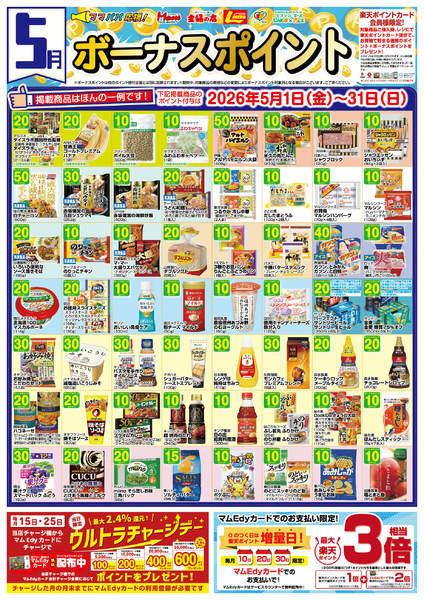 2026年4月30日〜5月31日まで5月　ボーナスポイントnew-1