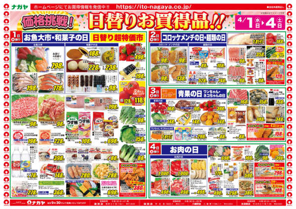 2026年4月1〜4日まで価格挑戦!日替わりお買得品-1