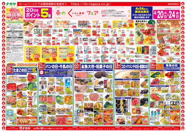 2026年4月20〜24日まで春のくらし良好フェア-1