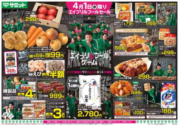 2026年3月31日〜4月3日まで4月1日(水)〜4月3日(金)号-1