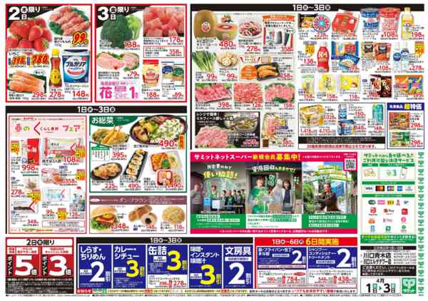 2026年3月31日〜4月3日まで4月1日(水)〜4月3日(金)号-2