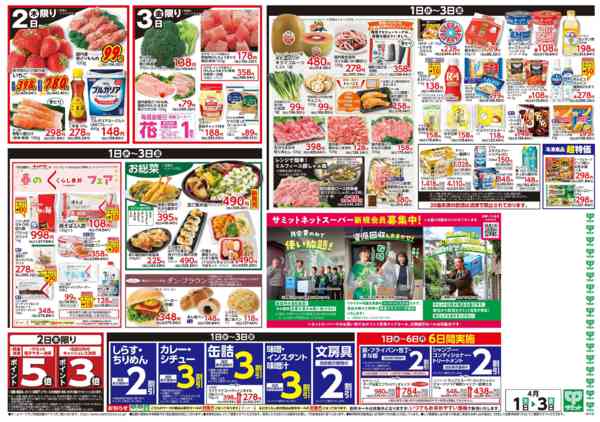 2026年3月31日〜4月3日まで4月1日(水)〜4月3日(金)号-2