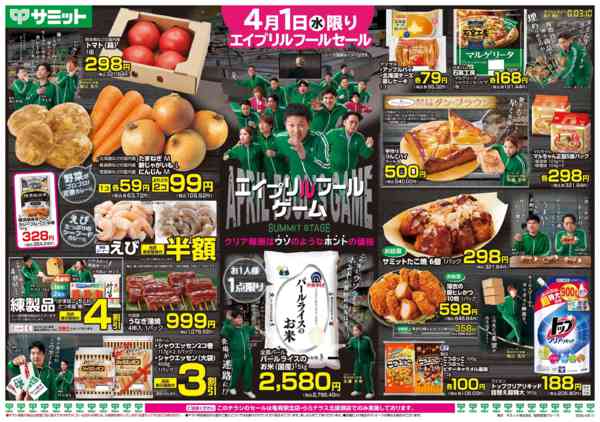 2026年3月31日〜4月3日まで4月1日(水)〜4月3日(金)号-1