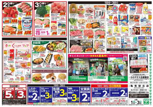 2026年3月31日〜4月3日まで4月1日(水)〜4月3日(金)号-2