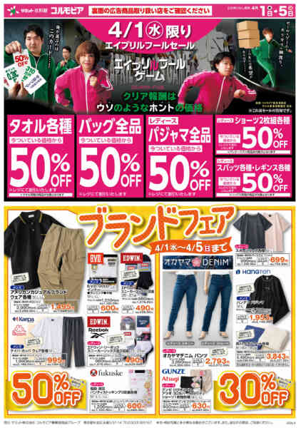 2026年3月31日〜4月5日まで4月1日(水)〜4月5日(日)号new-1