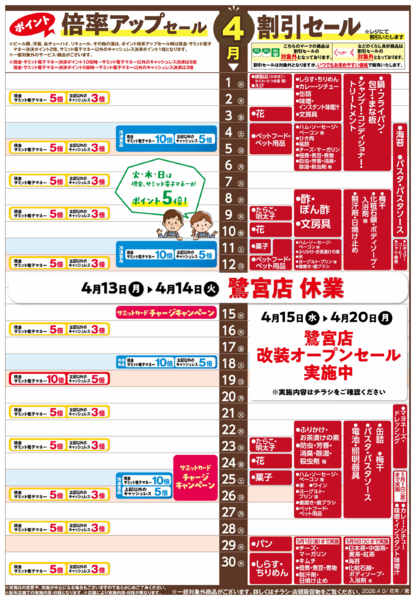 2026年3月31日〜4月30日まで4月1日(水)〜4月30日(木)号-1
