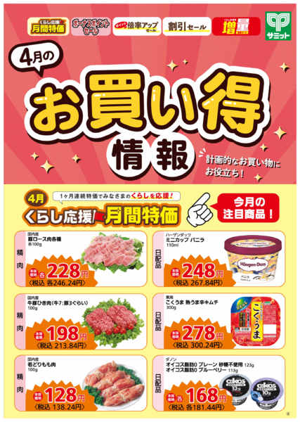 2026年3月31日〜4月30日まで4月1日(水)〜4月30日(木)号-2