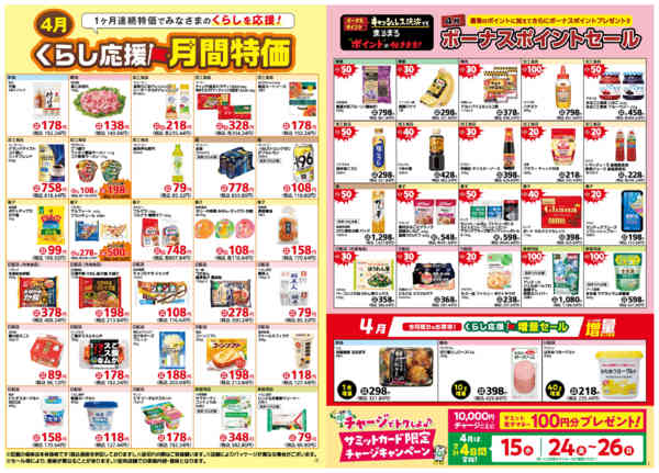 2026年3月31日〜4月30日まで4月1日(水)〜4月30日(木)号-3