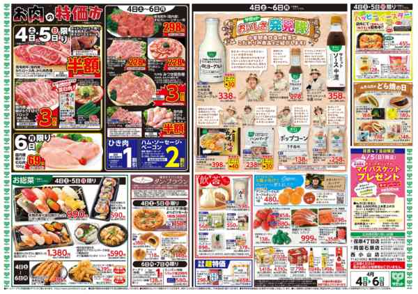 2026年4月3〜6日まで4月4日(土)〜4月6日(月)号-2