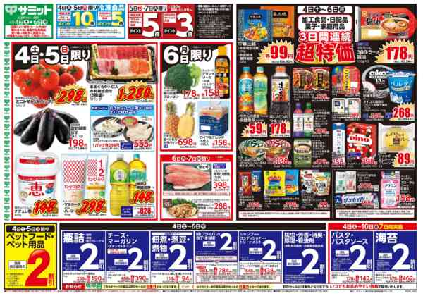 2026年4月3〜6日まで4月4日(土)〜4月6日(月)号new-1