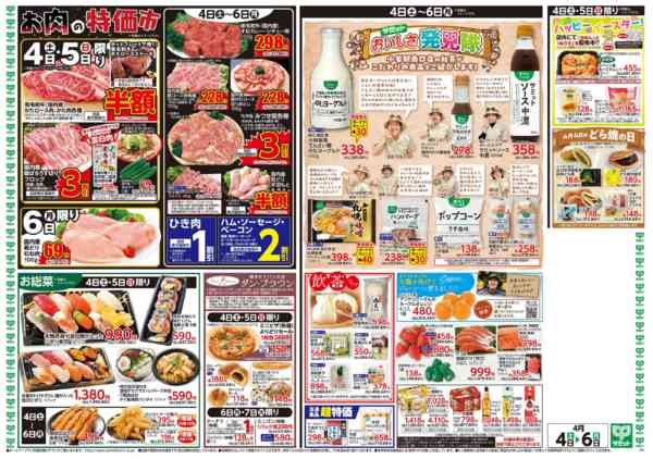 2026年4月3〜6日まで4月4日(土)〜4月6日(月)号new-2