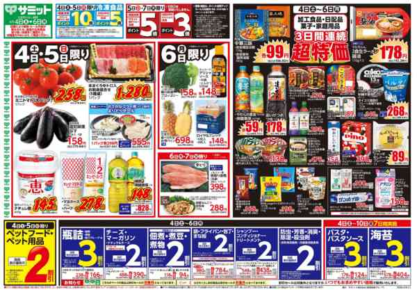 2026年4月3〜6日まで4月4日(土)〜4月6日(月)号new-1