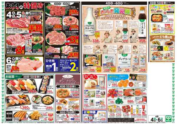 2026年4月3〜6日まで4月4日(土)〜4月6日(月)号new-2