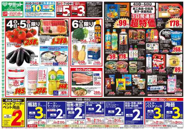 2026年4月3〜6日まで4月4日(土)〜4月6日(月)号new-1