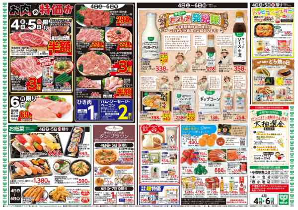 2026年4月3〜6日まで4月4日(土)〜4月6日(月)号new-2