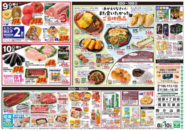 2026年4月7〜10日まで4月8日(水)〜4月10日(金)号new-2