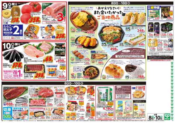 2026年4月7〜10日まで4月8日(水)〜4月10日(金)号-2