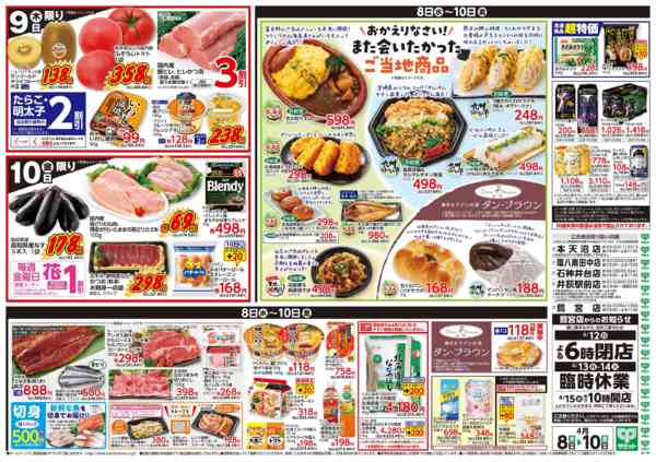 2026年4月7〜10日まで4月8日(水)〜4月10日(金)号-2