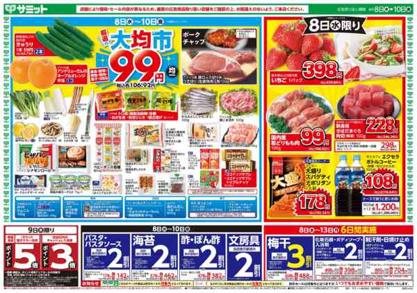 2026年4月7〜10日まで4月8日(水)〜4月10日(金)号-1