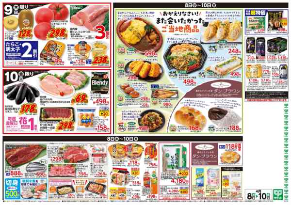 2026年4月7〜10日まで4月8日(水)〜4月10日(金)号-2