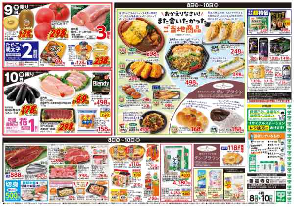 2026年4月7〜10日まで4月8日(水)〜4月10日(金)号-2