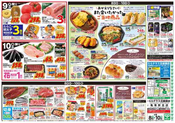 2026年4月7〜10日まで4月8日(水)〜4月10日(金)号new-2