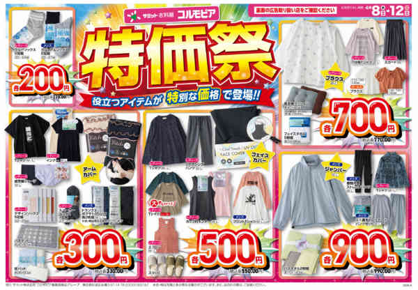 2026年4月7〜12日まで4月8日(水)〜4月12日(日)号new-1