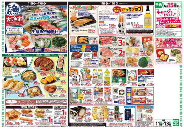 2026年4月10〜13日まで4月11日(土)〜4月13日(月)号new-2