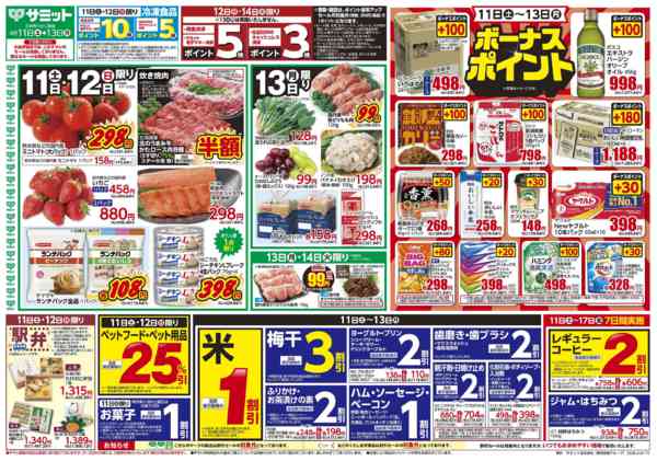 2026年4月10〜13日まで4月11日(土)〜4月13日(月)号new-1