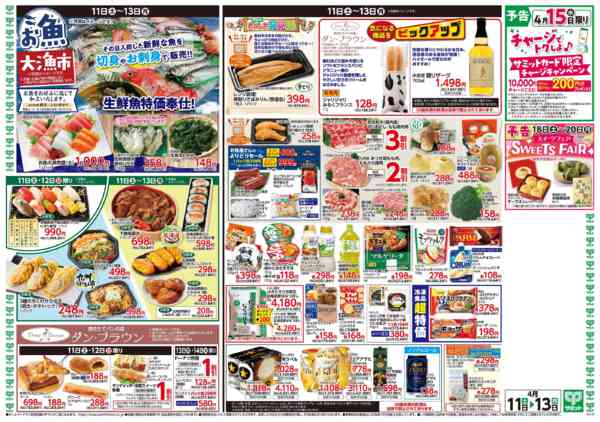 2026年4月10〜13日まで4月11日(土)〜4月13日(月)号-2