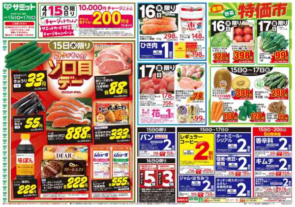 2026年4月14〜17日まで4月15日(水)〜4月17日(金)号new-1