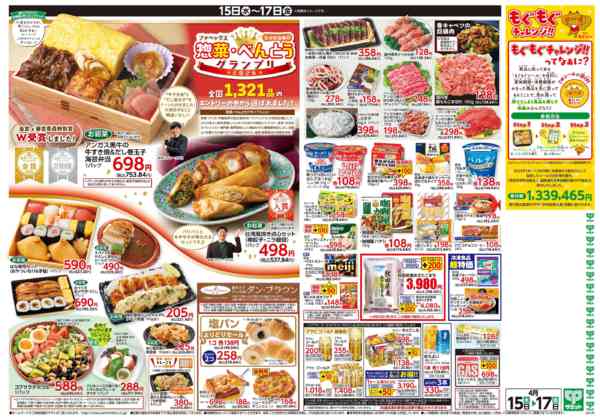 2026年4月14〜17日まで4月15日(水)〜4月17日(金)号new-2