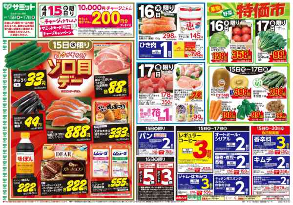 2026年4月14〜17日まで4月15日(水)〜4月17日(金)号-1