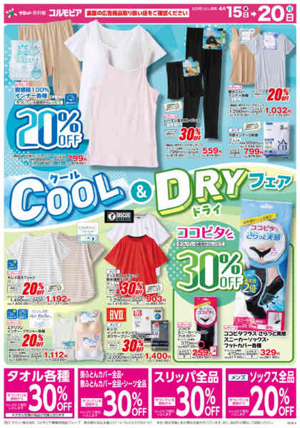 2026年4月14〜20日まで4月15日(水)〜4月20日(月)号-1