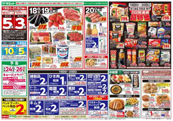 2026年4月17〜20日まで4月18日(土)〜4月20日(月)号-1