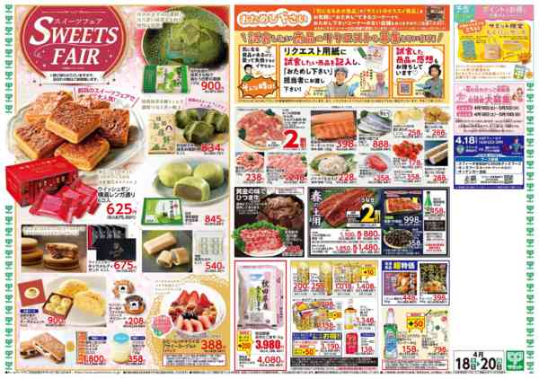 2026年4月17〜20日まで4月18日(土)〜4月20日(月)号-2