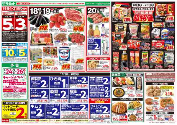 2026年4月17〜20日まで4月18日(土)〜4月20日(月)号-1